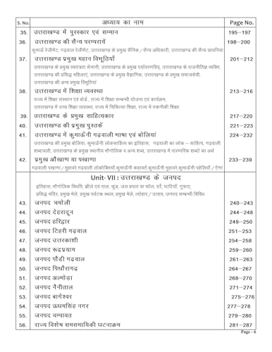 UTTARAKHAND SINGLE LINER SAMANYA GYAN Fifth Edition