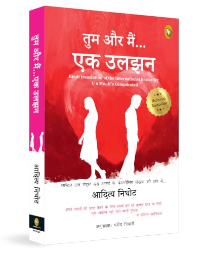 U and Me - It is Complicated (Hindi) (Fiction)