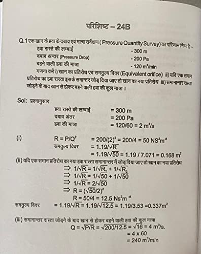 Samagra khanan Vidhan Bhag - 2, Mining Book for Mining Exam DGMS Mining Exam, 1st & 2nd Class, Overman, Mining Sirdar Exam Mine Ventilation & Legislation exam, Seema Prakashan, J K Jaiswal