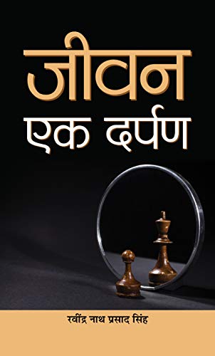 Jeevan Ek Darpan by Ravindra Nath Prasad Singh