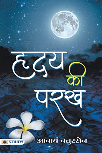 Hriday Ki Parakh book cover