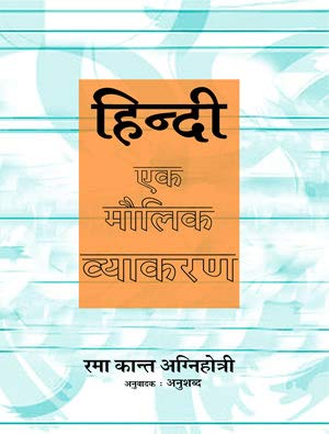 Hindi : Ek Maulik Vyakaran book cover