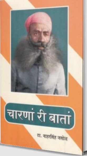 Charana Ri Bataan ?????? ?? ?????
 book cover