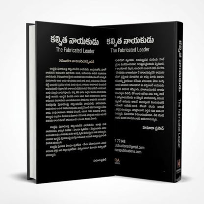 Kalpitha Nayakudu - The Fabricated Leader (Volume-1) - Hamara Prasad