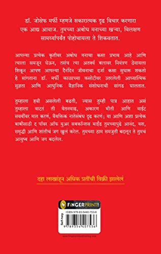Power of Your Subconscious Mind by Joseph Murphy – Marathi | Law of Attraction | Guide to Overcome Phobias/ Bad Habits | Rediscover Yourself | Understand Subconscious Mind with Self-Help Book