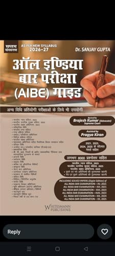 All India Bar Examination (AIBE) Guide 2026–27 | Hindi Medium | Updated with 2023 Acts & Solved Papers (2018–2025) | By Dr. Sanjay Gupta & Brajesh Kumar | 7600+ Q&A AS PER NEW SYLLABUS 2026-2027