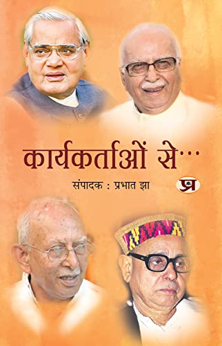 Karyakartaon Se… by Prabhat Jha