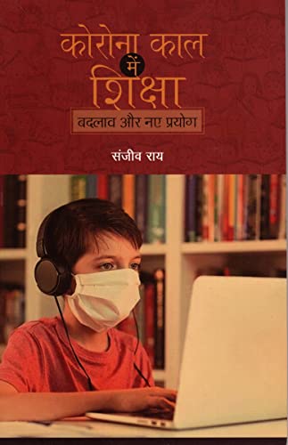 Corona Kal Mein Shiksha (Hindi) book cover