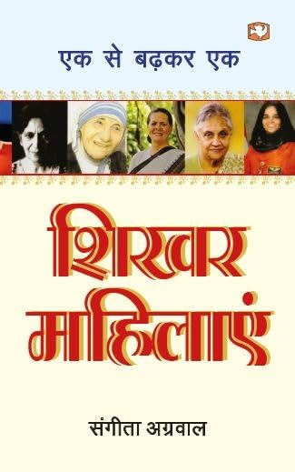 Ek Se Badhkar Ek Shikhar Mahilayen book cover