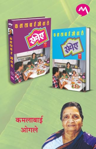 RUCHIRA PART 1 [PAPERBACK] & 2 [ HARDCOVER] | KAMALBAI OGALE | COOKING BOOK | MARATHI RECEIPES BOOKS | ?????? ??? ? ??? ? | ??????? ???? | ?????? |