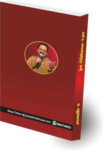 S.P. Balasubrahmaniam hits | Kannada Film Song Lyrics Book (This is not CD) | Kannada Songs | S.P.B. hits kannada