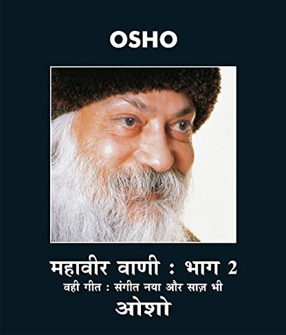 Mahaveer Vani No 2 (?????? ???? ??? 2)