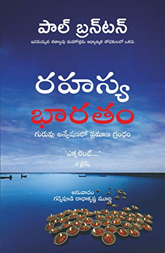 A Search In Secret India  (Telugu) (Telugu Edition) book cover