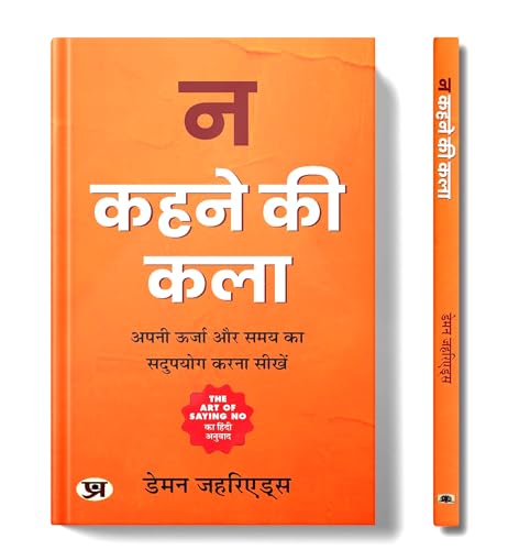 Na Kehne Ki Kala "? ???? ?? ???" by Damon Zahariades