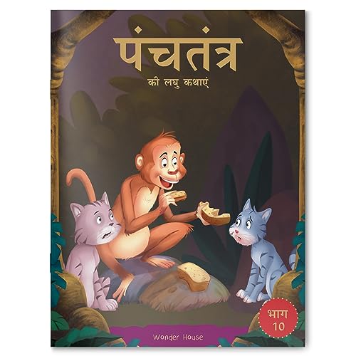 Panchatantra ki Laghu Kathayen - Volume 10: Illustrated Witty Moral Stories For Kids In Hindi book cover