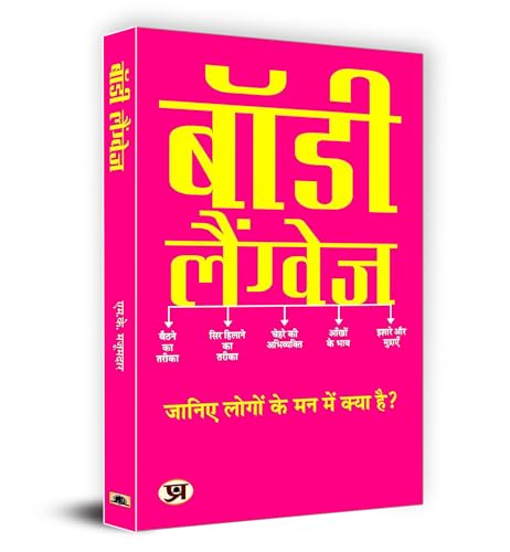 Body Language "???? ????????" | Listening to Peoples Thoughts without Saying Anything | Book in Hindi | M.K. Mazumdar by M.K. Mazumdar