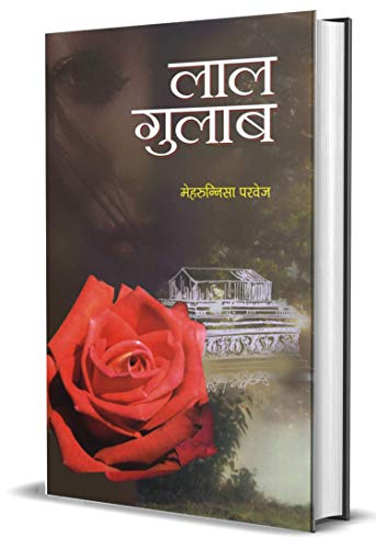 Lal Gulab by Mehrunnisa Parvez