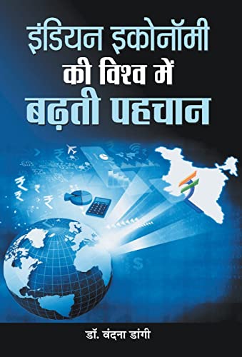Indian Economy Ki Vishwa Mein Badhati Pahachan by Dr. Vandna Dangi