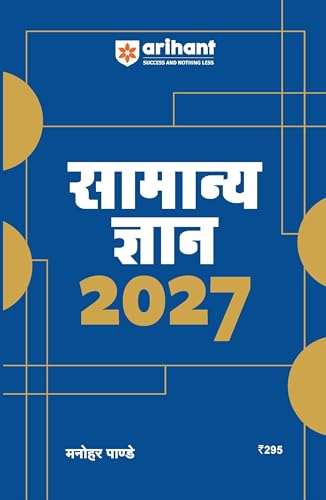 Arihant General Knowledge 2027 | with Current Affairs Update For All Competitive Exams | UPSC, State PSC, SSC, Bank, Railways RRB, Defence NDA/CDS, CUET , Teaching, State Govt and other |Hindi Medium