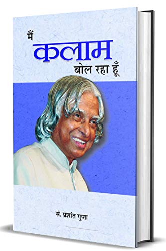 Main Kalam Bol Raha Hoon by Prashant Gupta