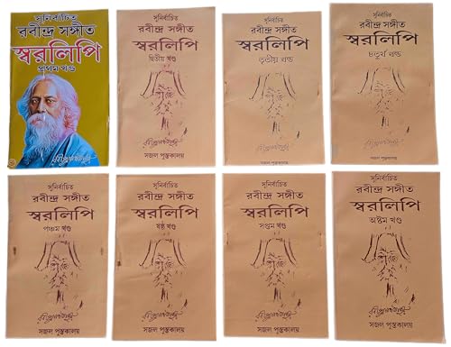 Sunirbachit Rabindra Sangeet Swaralipi || ??????????? ?????????????? ???????? || Complete 8-Volume Set - Bengali Music Notation Books (Rabindra Sangeet Book)