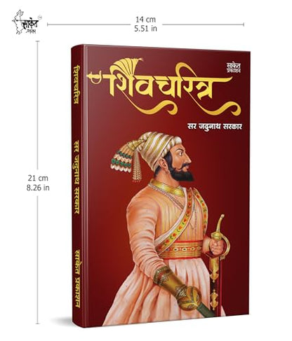 Shivcharitra Book In Marathi | ????????? ????? ?????? Original | Chhatrapati Shivaji Maharaj Biography | Sir Jadunath Sarkar Books Yadunath Shivaji ... ??????? ?????? ?????? ??????? ????? ??? ?????