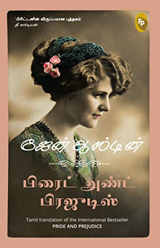 Pride and Prejudice (Tamil) book cover