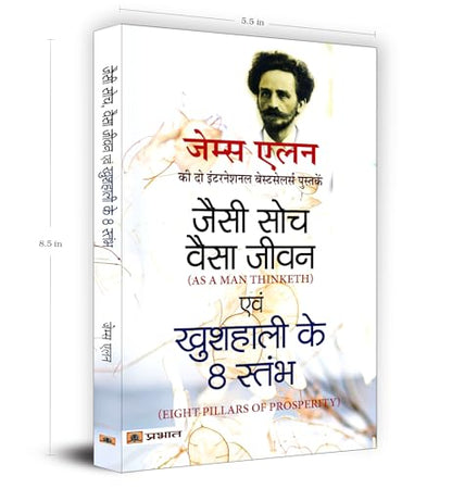 As a Man Thinketh and Eight Pillars of Prosperity by James Allen —Jaisi Soch Vaisa Jivan | Classic Guide to Success through the Power of Positive Thought - Combo Edition of 2 Bestseller Books in 1