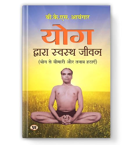 Yog Dwara Swastha Jeevan (Path to Holistic Health) (What Yoga is all About) Classic Guide to Yoga in Daily Life Workout Handbook in Hindi | Yoga for Healthy Life | Wellness | Fitness