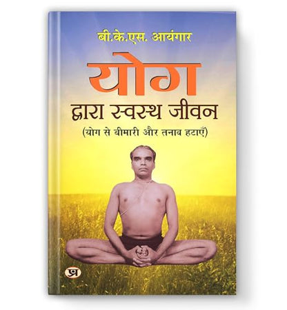 Yog Dwara Swastha Jeevan (Path to Holistic Health) (What Yoga is all About) Classic Guide to Yoga in Daily Life Workout Handbook in Hindi | Yoga for Healthy Life | Wellness | Fitness