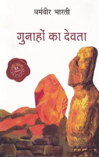 Ret Ki Machhli+Gunahon Ka Devta | Hindi Literature 2 Books Set | Classic Fiction, Romance, Emotions, Relationships & Heartfelt Stories #BESTSELLER (Hindi Literary Fiction Combo)