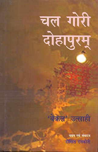 Chal Khusaro Ghar Aapne book cover