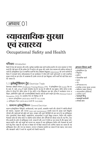 Arihant NSQF (Level 4) Electrician Theory | 1st & 2nd Year ITI Students | Bharat Skills CBT & NIMI Pattern Based | Completely Revised Latest Syllabus ... Theory with Diagrams | Hindi Medium