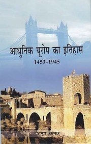 Aadhunik Europe Ka Itihaas 1453-1945 book cover