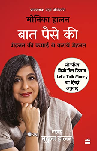 Baat Paise Ki : Mehnat ki Kamai se Karaye Mehnat (Hindi Edition) book cover