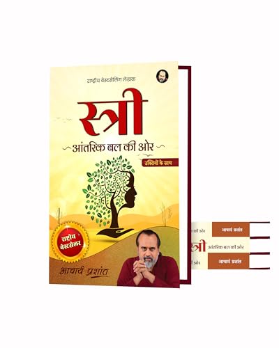 Stree (Hindi) | ?????? by Acharya Prashant | A Guide for Women to Understand Identity, Strength & Freedom