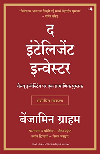 The Intelligent Investor (Hindi)