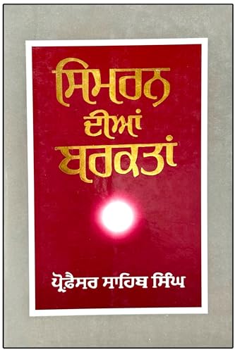 Simran Diyan Barkataan - Bhai Sahib Singh - ????? ???? ?????? – ???????? ????? ????- Punjabi Religious Book