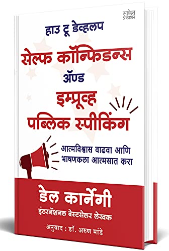 How To Talk To Anyone, How To Develop Self Confidence and Improve Public Speaking, Del Carnegie Books in Marathi (dell karnegi) Bestseller Book Communication Skills by Leil Lowndes ????? ??????
