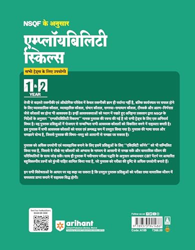 Arihant NSQF Employability Skills | All Trades | 1st & 2nd Year | Latest Syllabus Based | Bharat Skills CBT Pattern | Easy Language mein Skill Development aur Exam Preparation | Hindi Medium