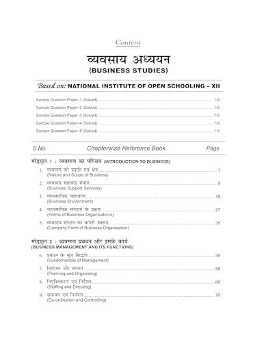 NEERAJ N-319 Business Studies- Hindi Medium -for Class-12th - NIOS - Chapter Wise Help Book / Guide including Many Solved Sample Papers and Important Exam Notes– Published by Neeraj Publications