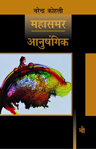 Anushangik : Mahasamar-9 (Deluxe Edition)  book cover