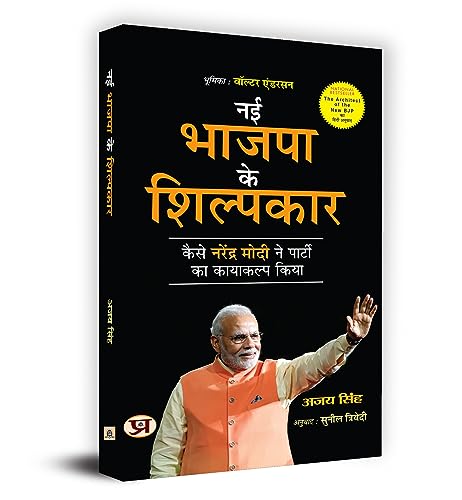 Nai Bhajapa Ke Shilpakaar (Hindi Translation of The Architect of the New BJP) by Ajay Singh, Sunil Trivedi