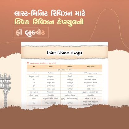 Liberty Bharat No Itihas Gujarati Book Latest Edition, Indian History for GPSC CCE PSI GPSSB Exams