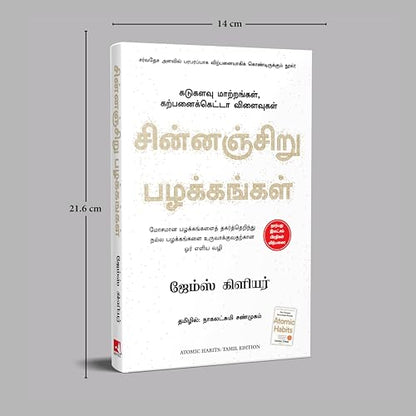 Atomic Habits (Tamil)