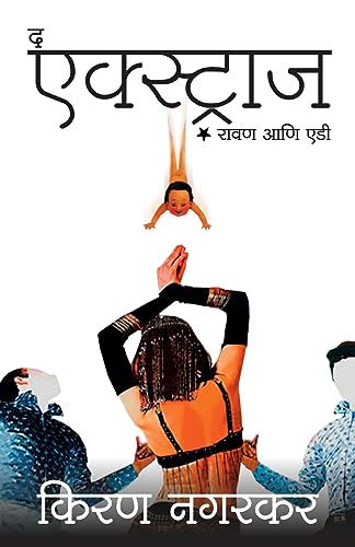 The Extras: book cover