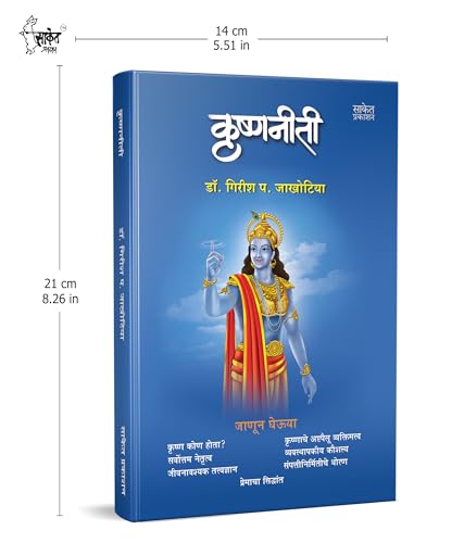 Krishnaniti - Krishna Niti Book in Marathi, ????? ??????, Bhagvan Shree Krishna Books, Bhagavad Gita, ????? ?????, ????? ???? ???????