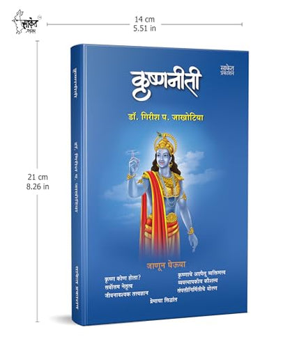 Krishnaniti - Krishna Niti Book in Marathi, ????? ??????, Bhagvan Shree Krishna Books, Bhagavad Gita, ????? ?????, ????? ???? ???????