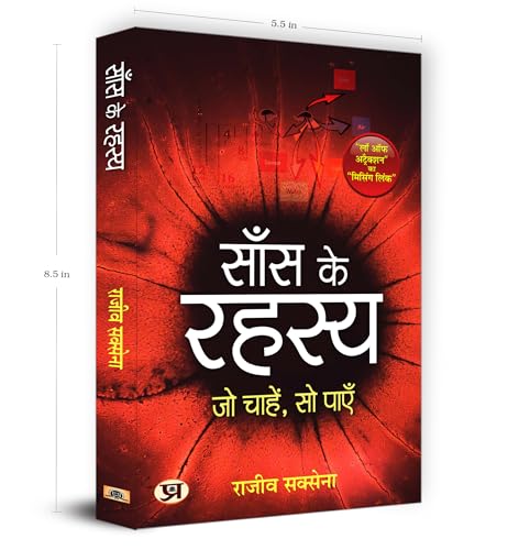 Saans Ke Rahasya: The Art of Breathing (Hindi Edition of Secrets of Breath) - Pranayama, Yoga and Meditation Techniques for Stress Relief, Mindfulness & Holistic Health