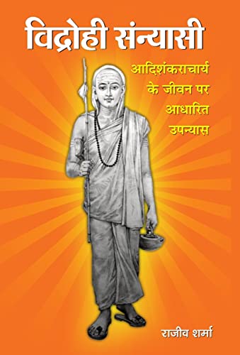 Vidrohi Sannyasi  by Rajeev Sharma